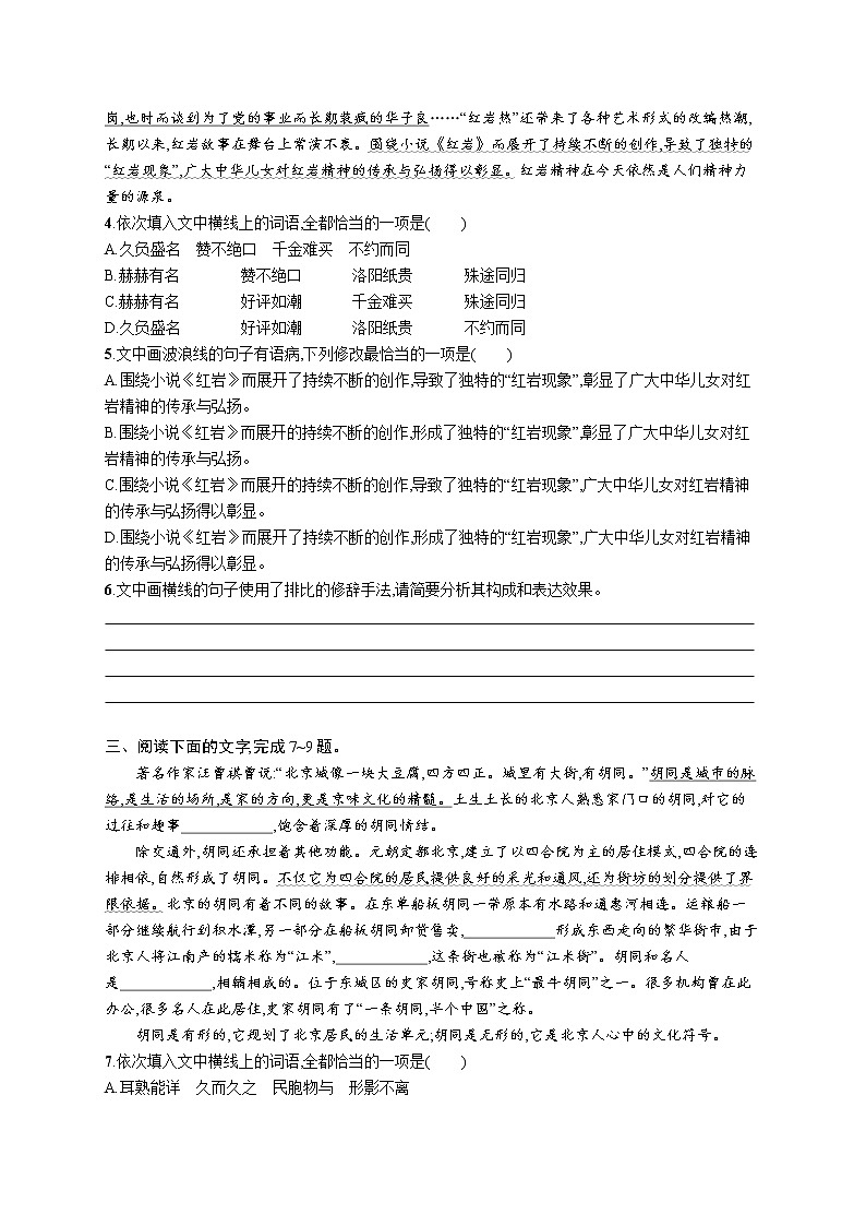 人教版新高考语文二轮复习训练题--情境化的语言基础题教案第2页