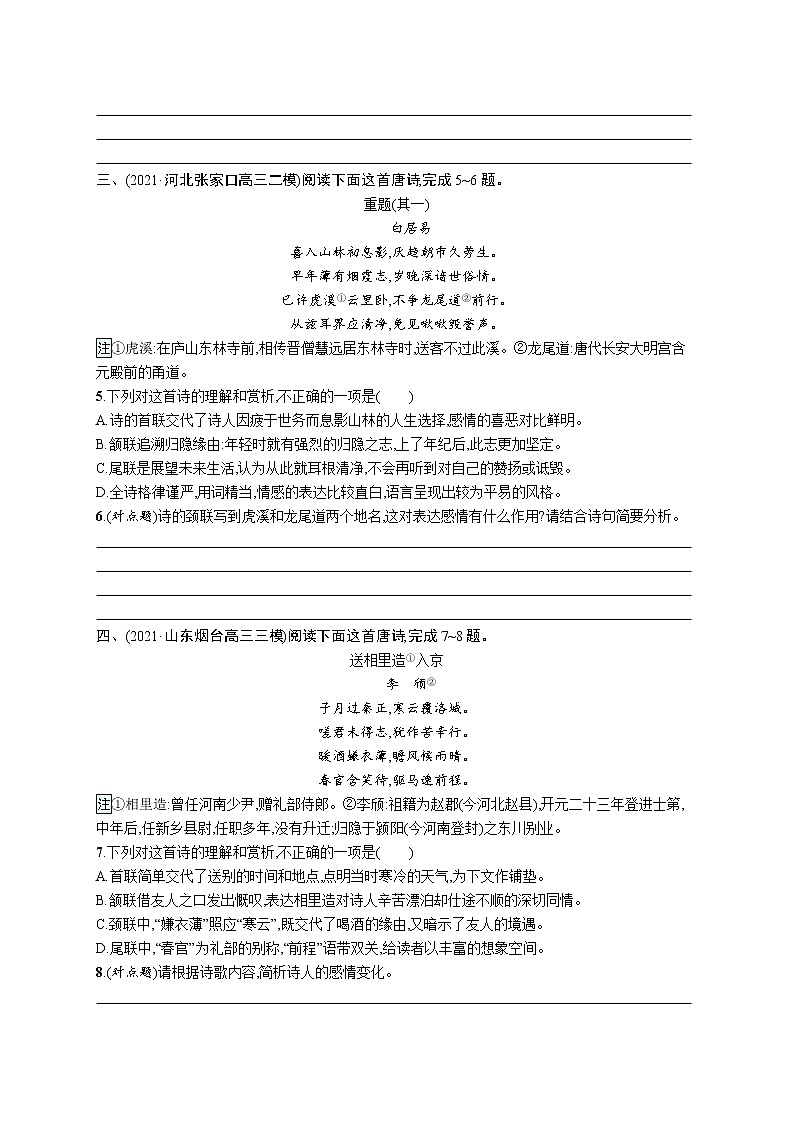 人教版新高考语文二轮复习训练题--理解题——分析到位,夯实基本题型教案第2页