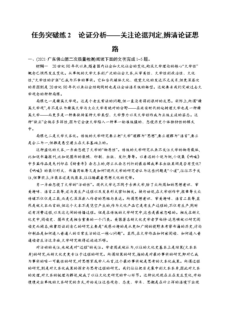 人教版新高考语文二轮复习训练题--论证分析——关注论据判定,辨清论证思路教案第1页