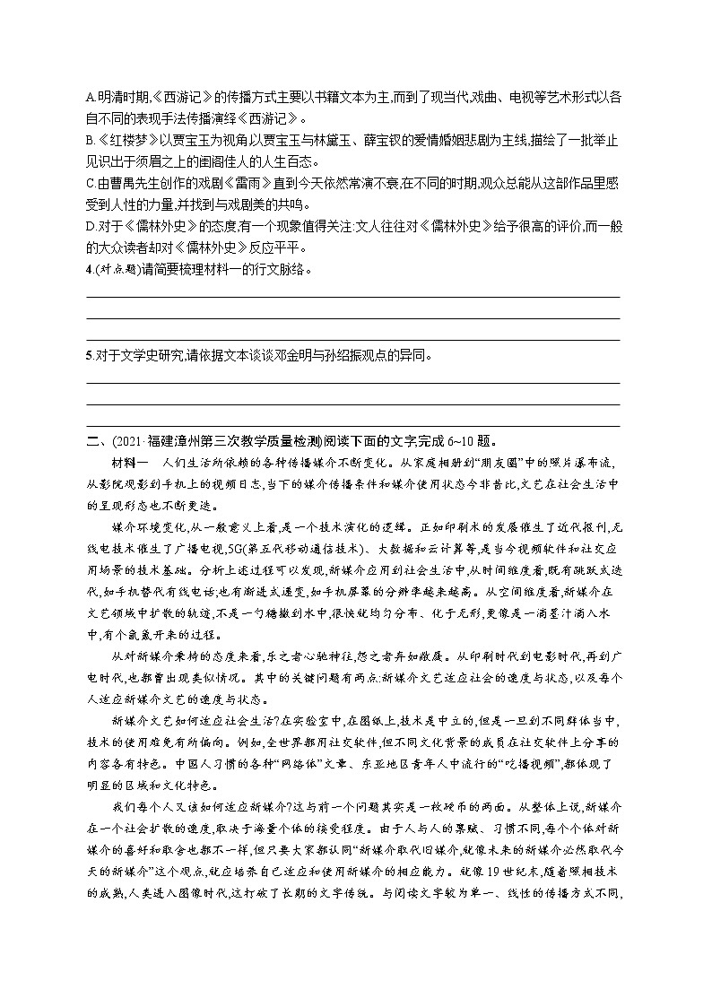 人教版新高考语文二轮复习训练题--论证分析——关注论据判定,辨清论证思路教案第3页