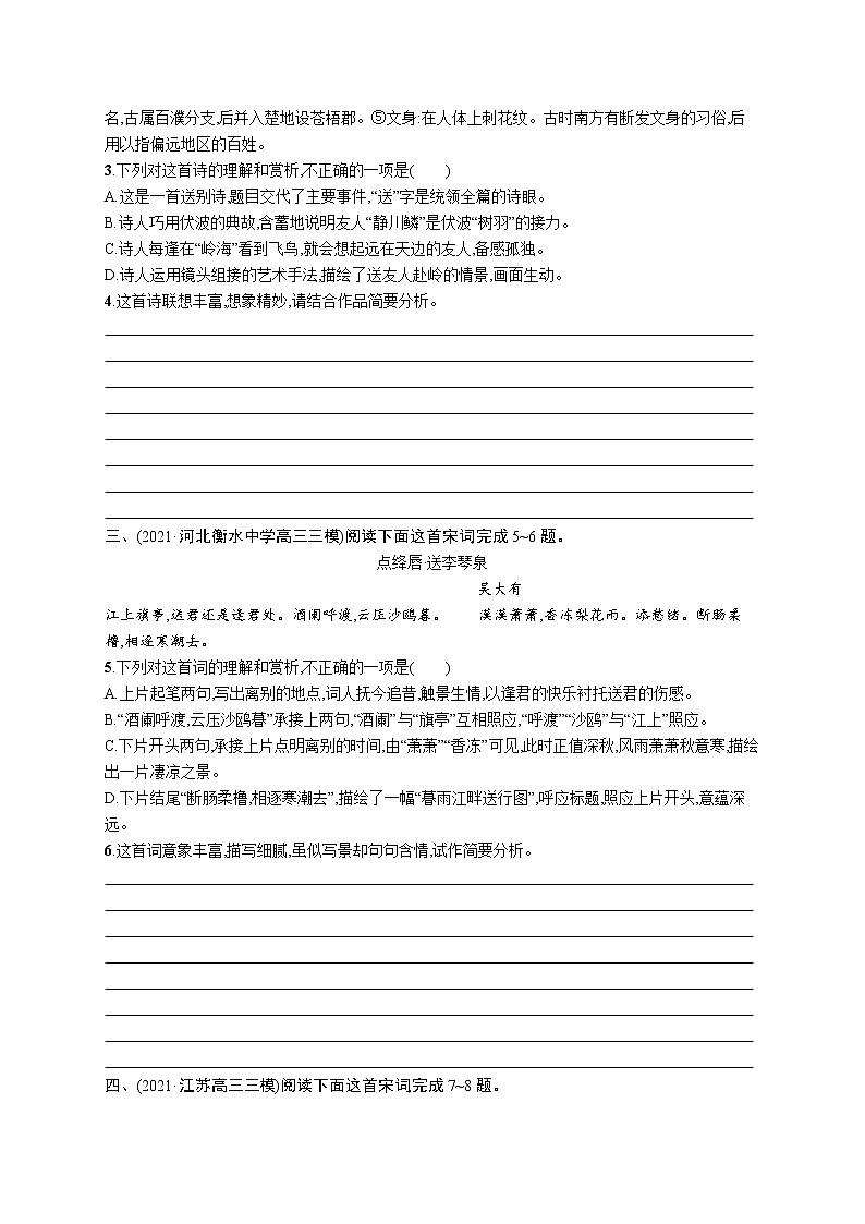 人教版新高考语文二轮复习训练题--高频主题5　送别怀人教案第2页