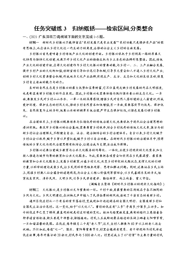 人教版新高考语文二轮复习训练题--归纳概括——检索区间,分类整合教案01