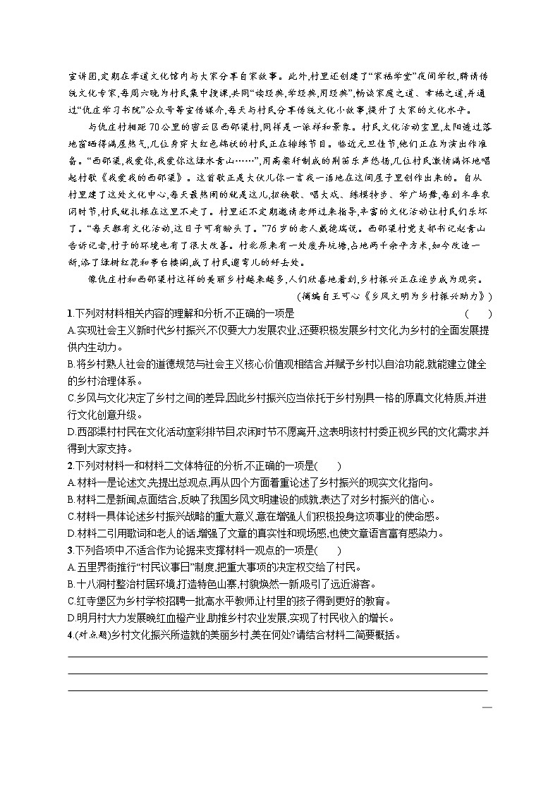 人教版新高考语文二轮复习训练题--归纳概括——检索区间,分类整合教案02
