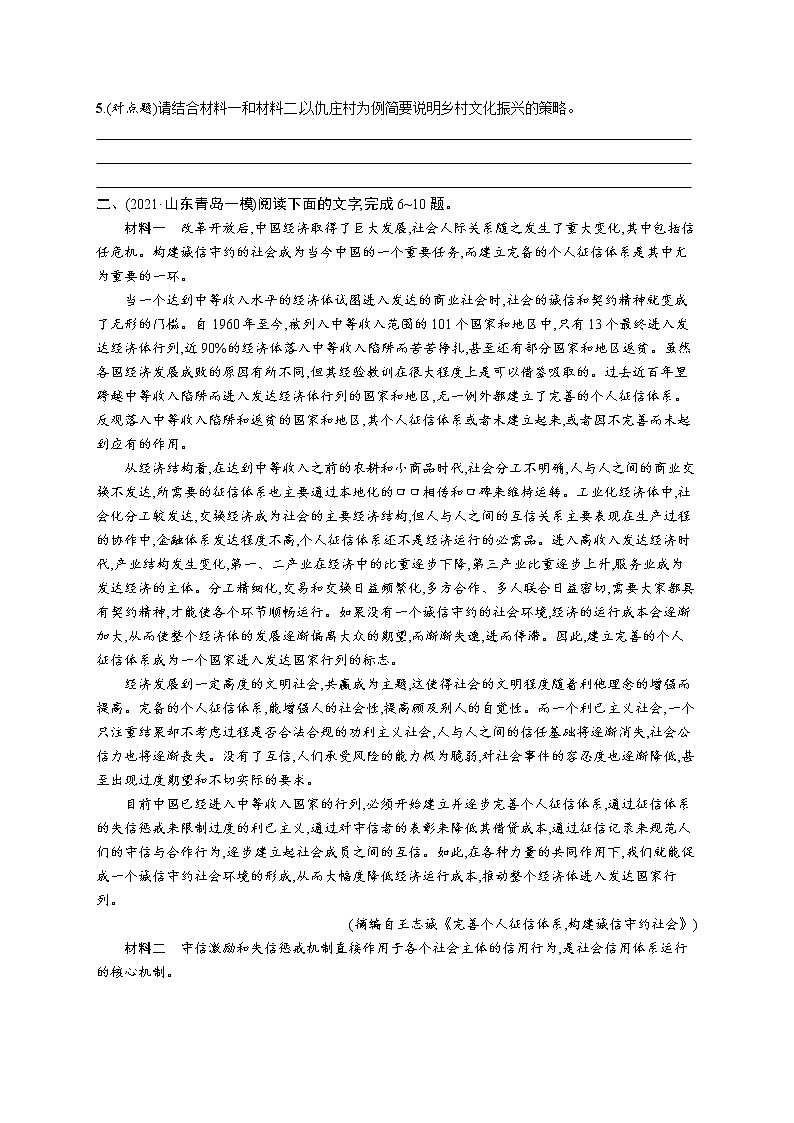 人教版新高考语文二轮复习训练题--归纳概括——检索区间,分类整合教案03