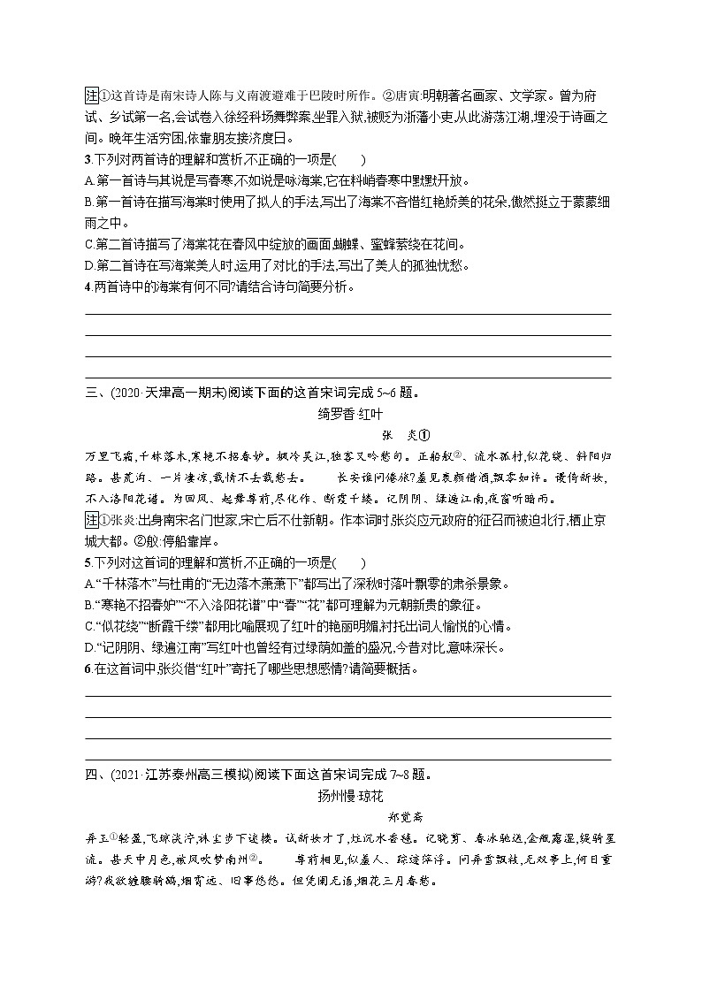 人教版新高考语文二轮复习训练题--高频主题4　咏物言志教案02