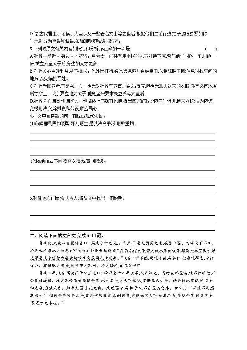 人教版新高考语文二轮复习训练题--高频主题4　性情高洁,注重德化教案02