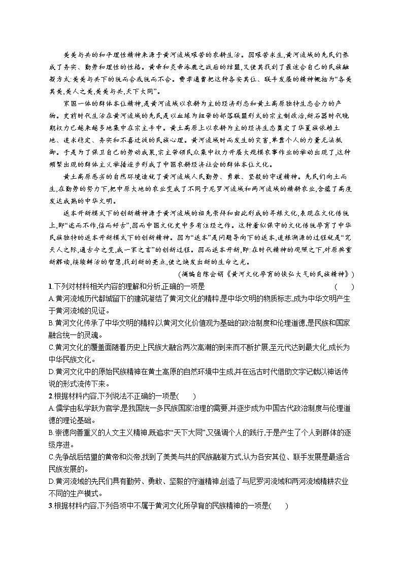 人教版新高考语文二轮复习训练题--高频主题3　家国情怀教案第2页