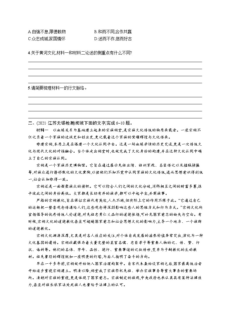 人教版新高考语文二轮复习训练题--高频主题3　家国情怀教案第3页