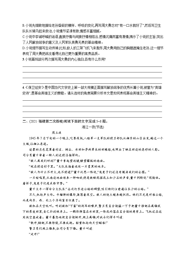 人教版新高考语文二轮复习训练题--高频主题3　红色基因教案03