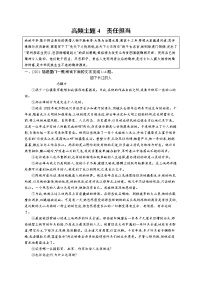 人教版新高考语文二轮复习训练题--高频主题4　责任担当教案