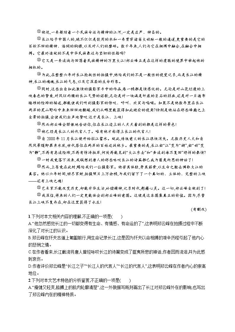人教版新高考语文二轮复习训练题--高频主题4　责任担当教案第2页