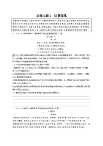 人教版新高考语文二轮复习训练题--高频主题2　边塞征战教案