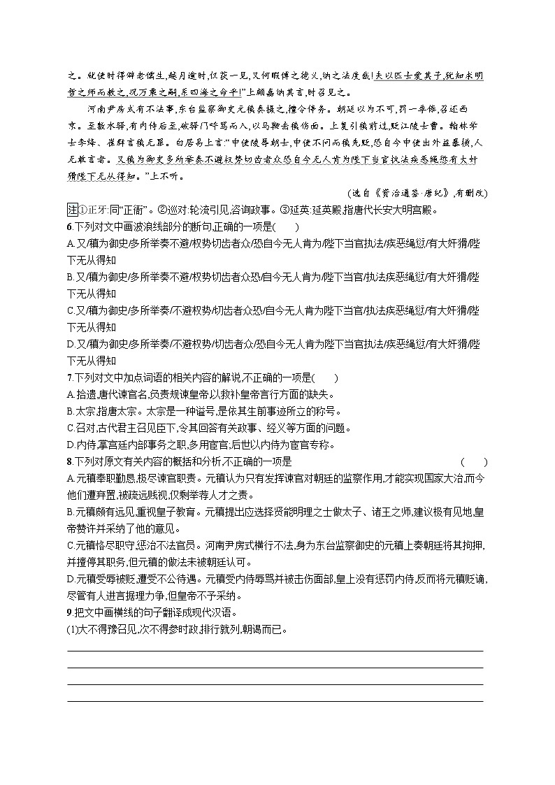 人教版新高考语文二轮复习训练题--高频主题2　清正廉洁,刚正不阿教案第3页