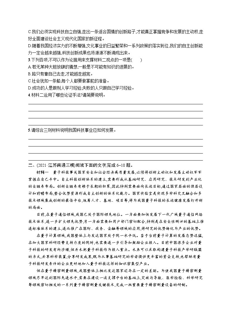 人教版新高考语文二轮复习训练题--高频主题2　科技创新教案03