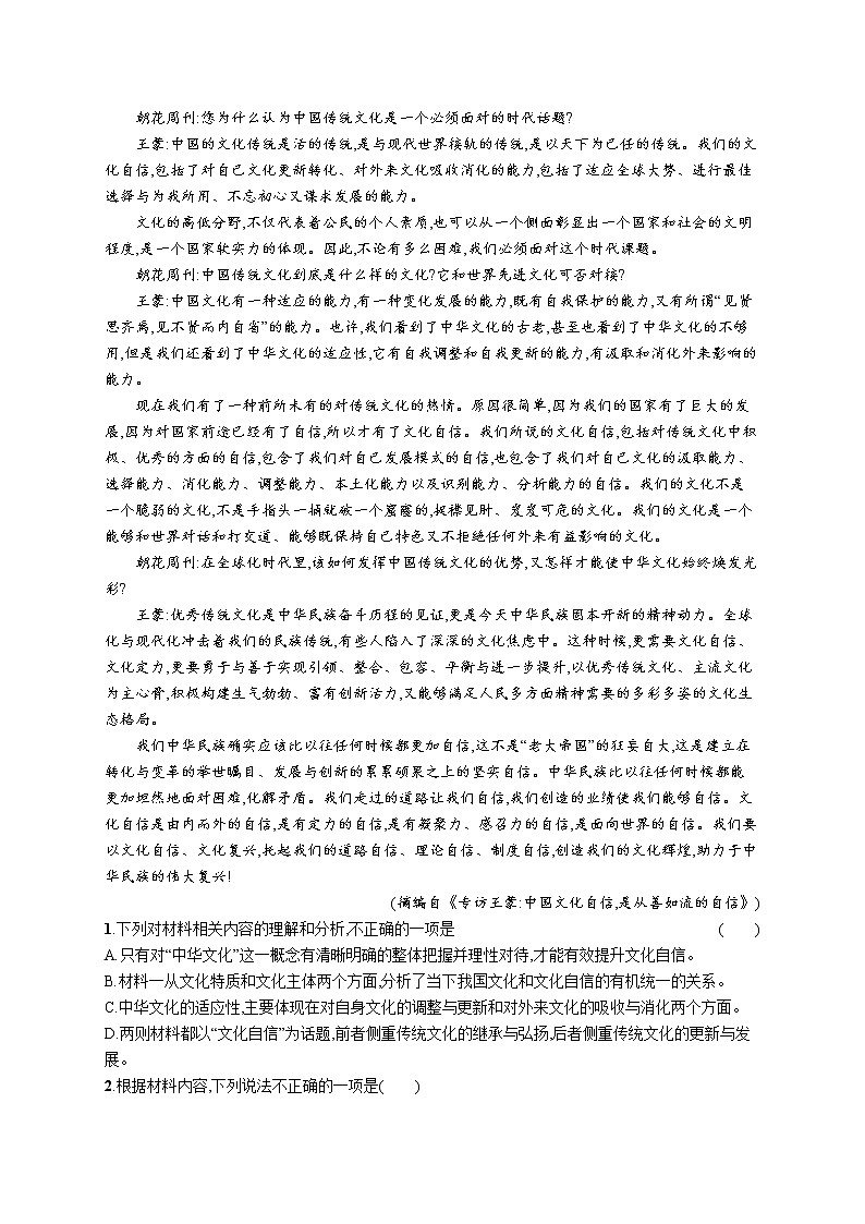 人教版新高考语文二轮复习训练题--高频主题1　文化自信教案第2页