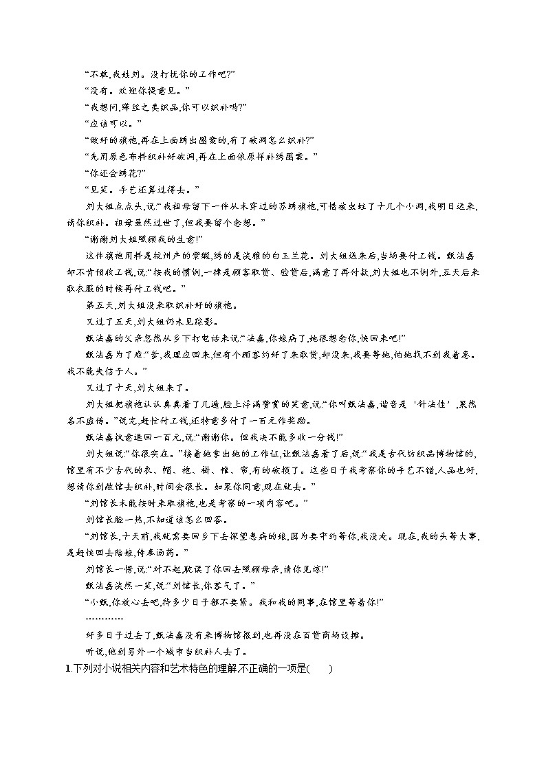 人教版新高考语文二轮复习训练题--高频主题1　时代镜像教案02