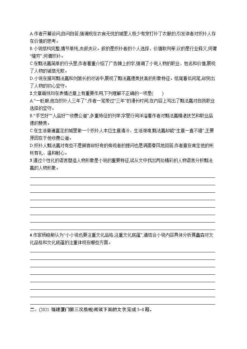 人教版新高考语文二轮复习训练题--高频主题1　时代镜像教案03