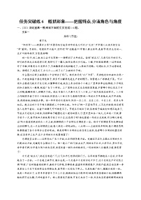 人教版新高考语文二轮复习训练题--概括形象——把握特点,分清角色与角度教案