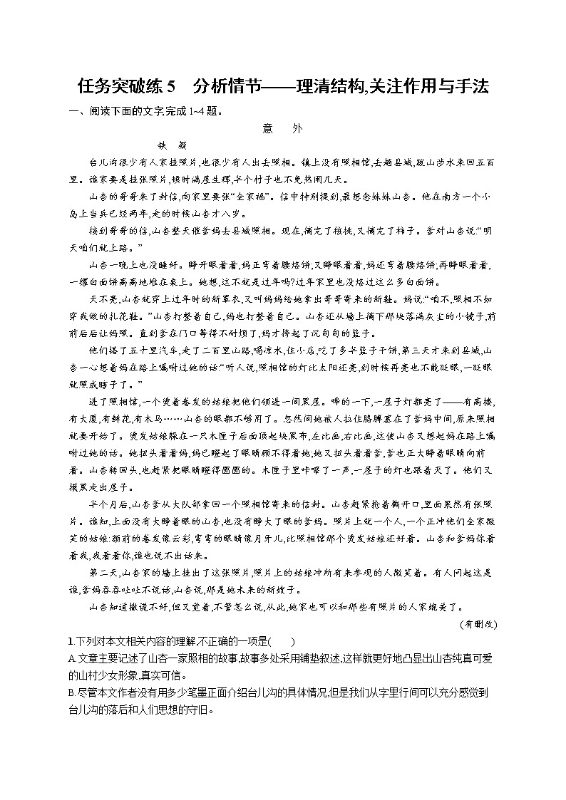 人教版新高考语文二轮复习训练题--分析情节——理清结构,关注作用与手法教案第1页