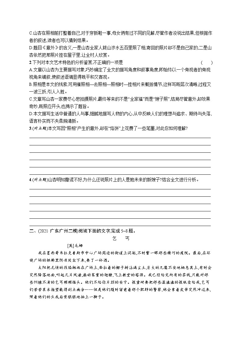 人教版新高考语文二轮复习训练题--分析情节——理清结构,关注作用与手法教案第2页