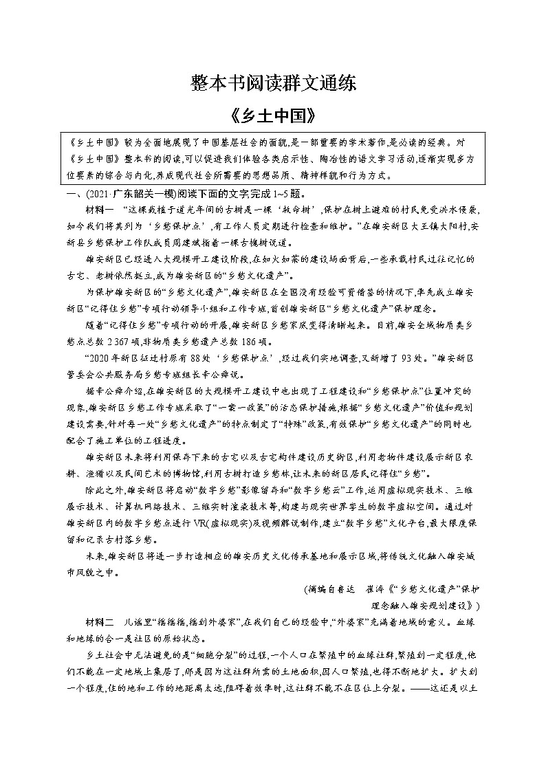 人教版新高考语文二轮复习训练题--《乡土中国》教案01