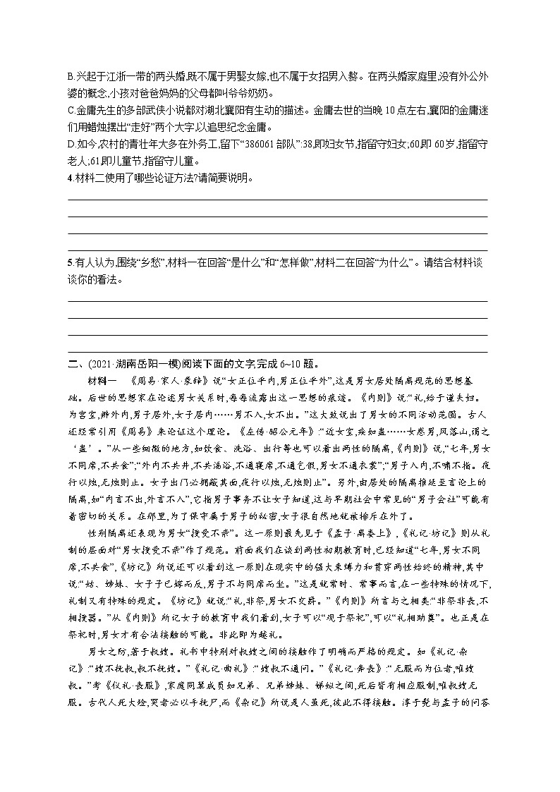 人教版新高考语文二轮复习训练题--《乡土中国》教案03