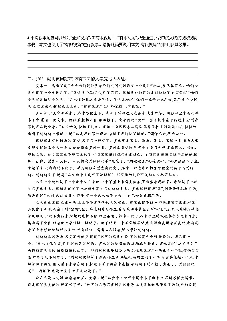人教版新高考语文二轮复习训练题--《红楼梦》教案03