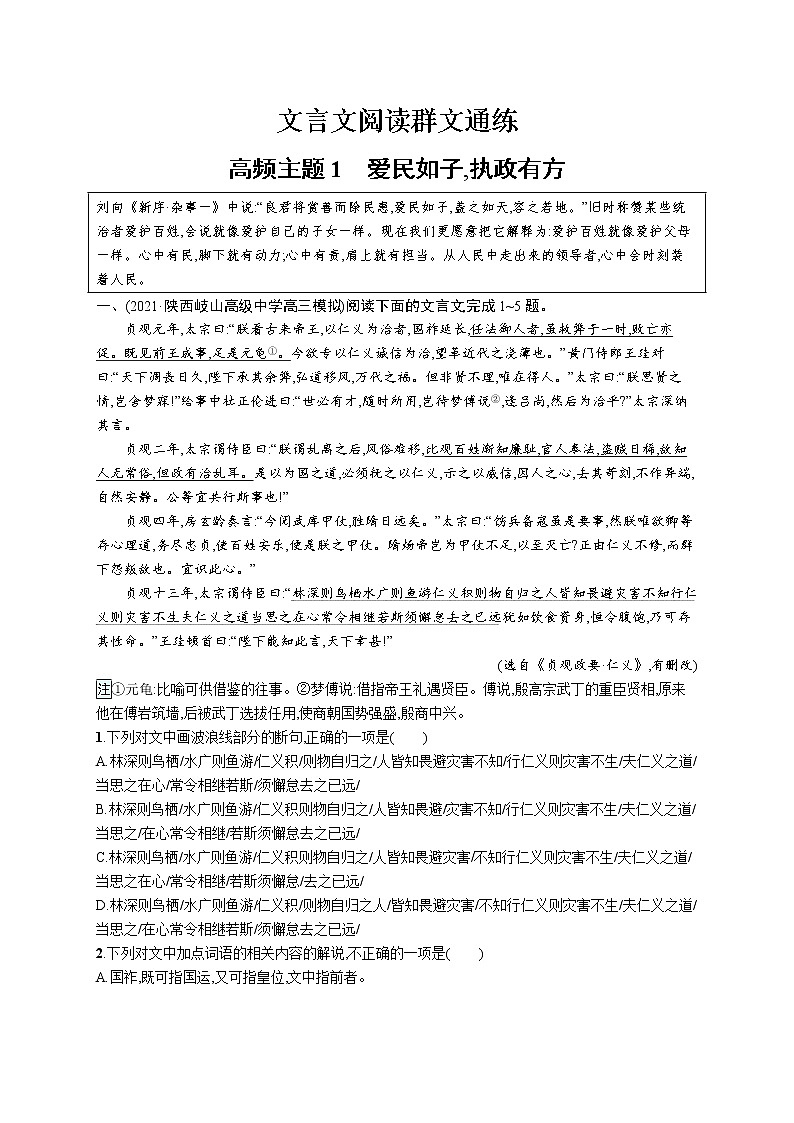 人教版新高考语文二轮复习训练题--爱民如子,执政有方教案第1页