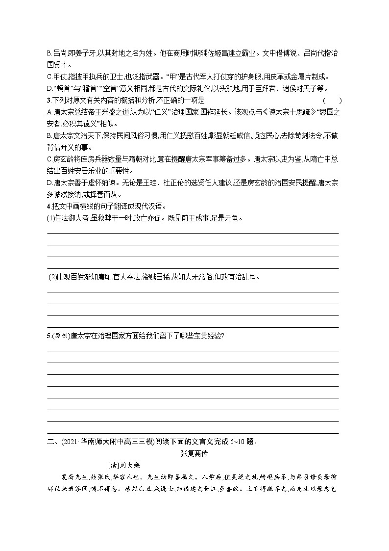 人教版新高考语文二轮复习训练题--爱民如子,执政有方教案第2页