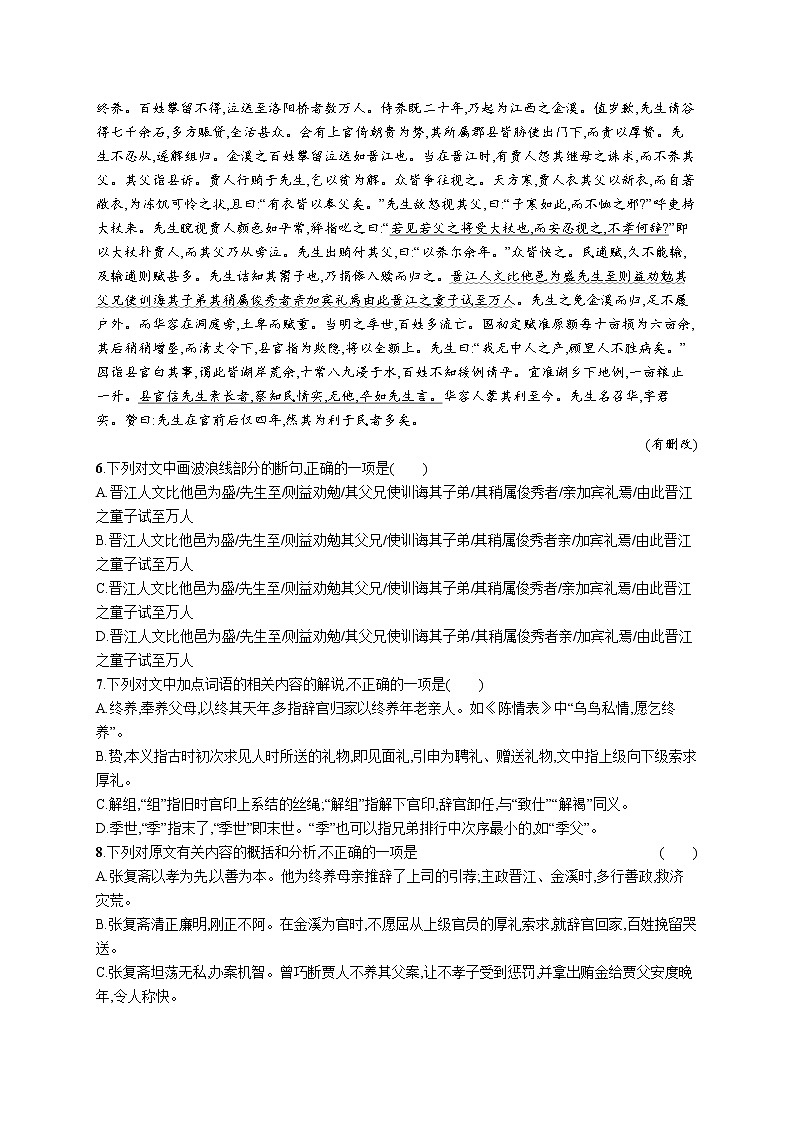 人教版新高考语文二轮复习训练题--爱民如子,执政有方教案第3页