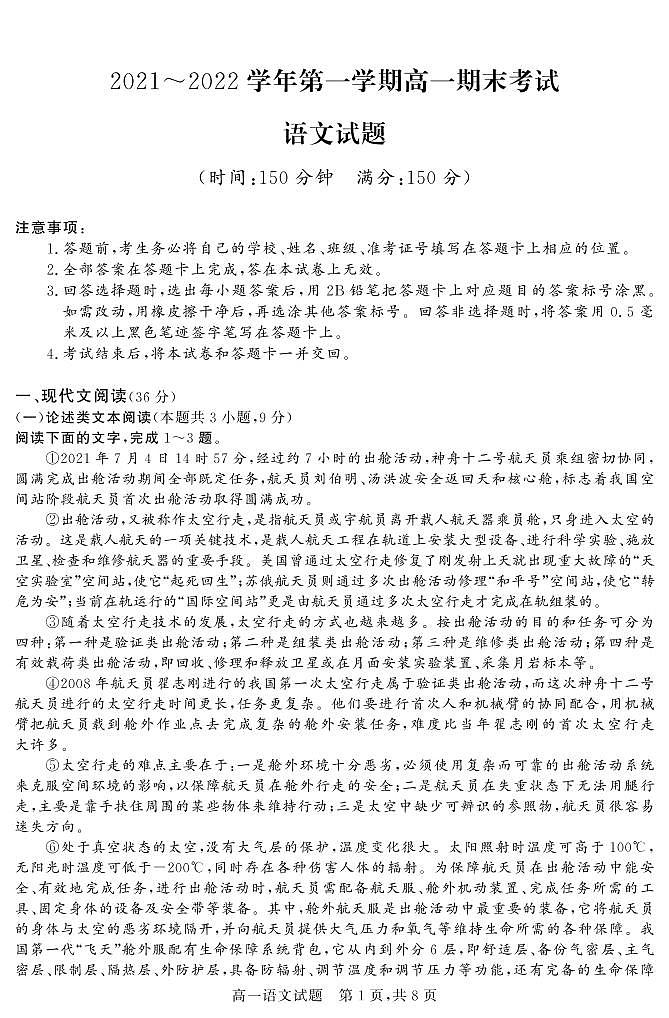 山西省晋中市2021-2022学年高一上学期期末调研试题语文PDF版含答案（可编辑）01