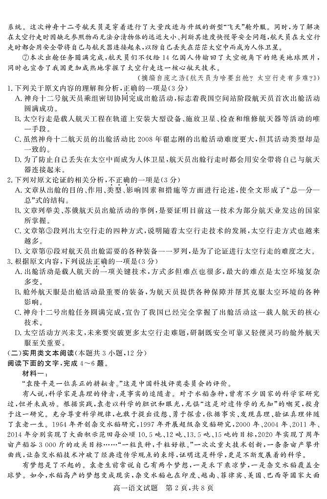 山西省晋中市2021-2022学年高一上学期期末调研试题语文PDF版含答案（可编辑）02
