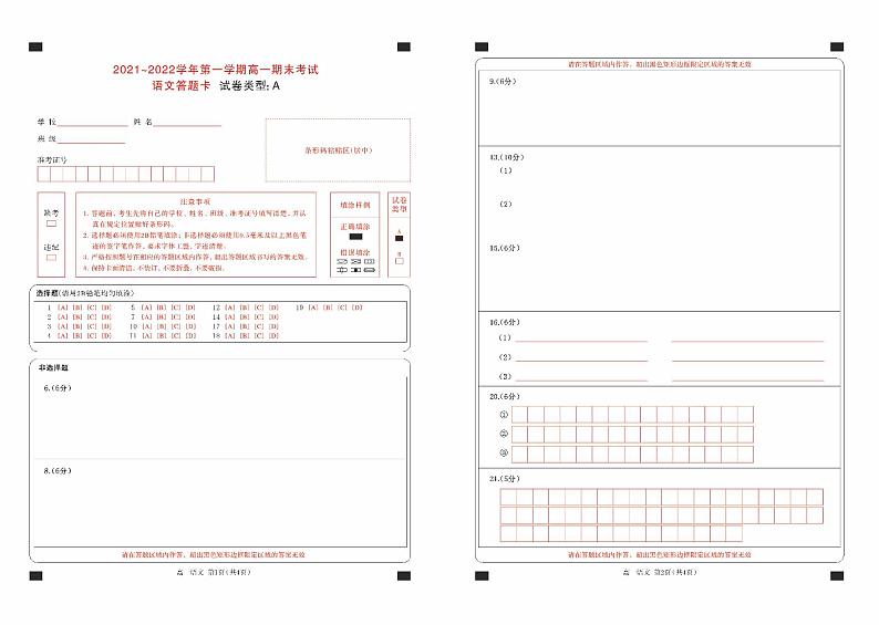 山西省晋中市2021-2022学年高一上学期期末调研试题语文PDF版含答案（可编辑）01
