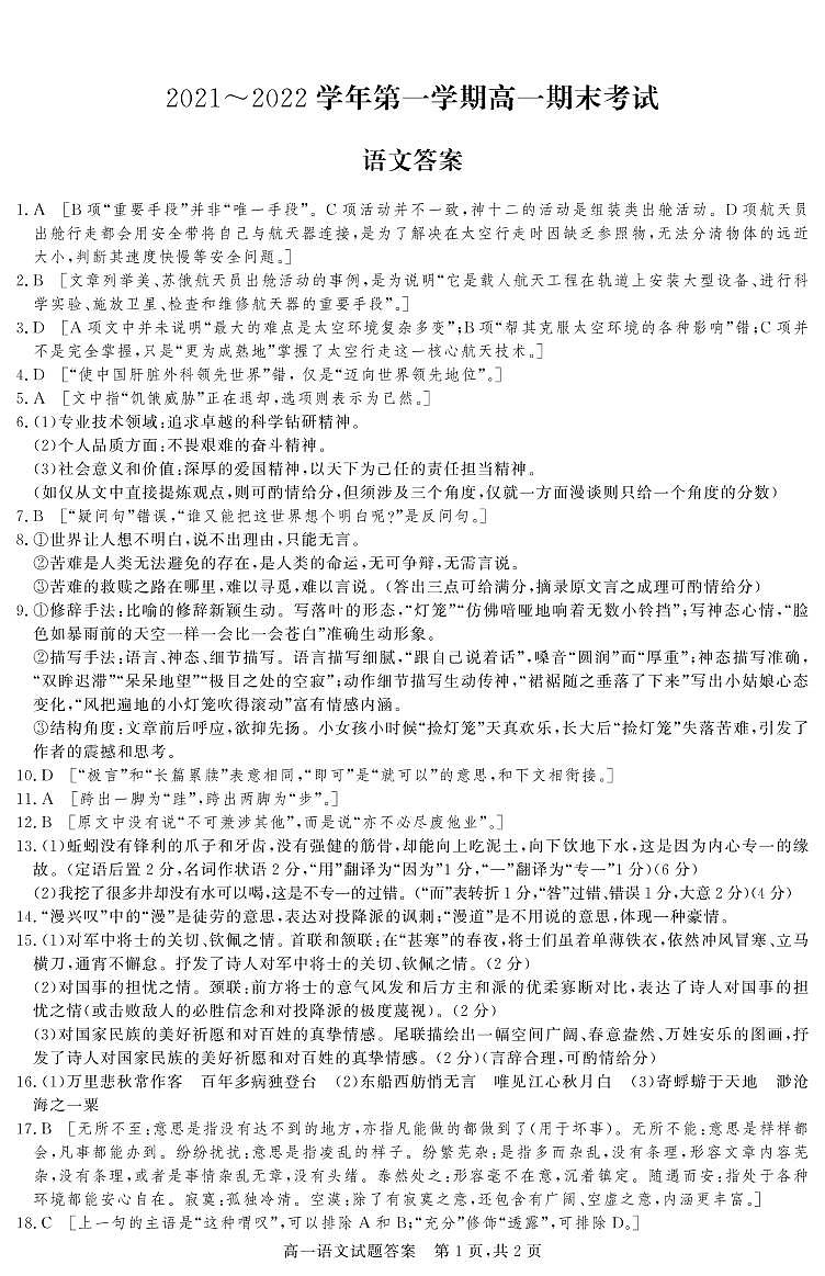 山西省晋中市2021-2022学年高一上学期期末调研试题语文PDF版含答案（可编辑）01
