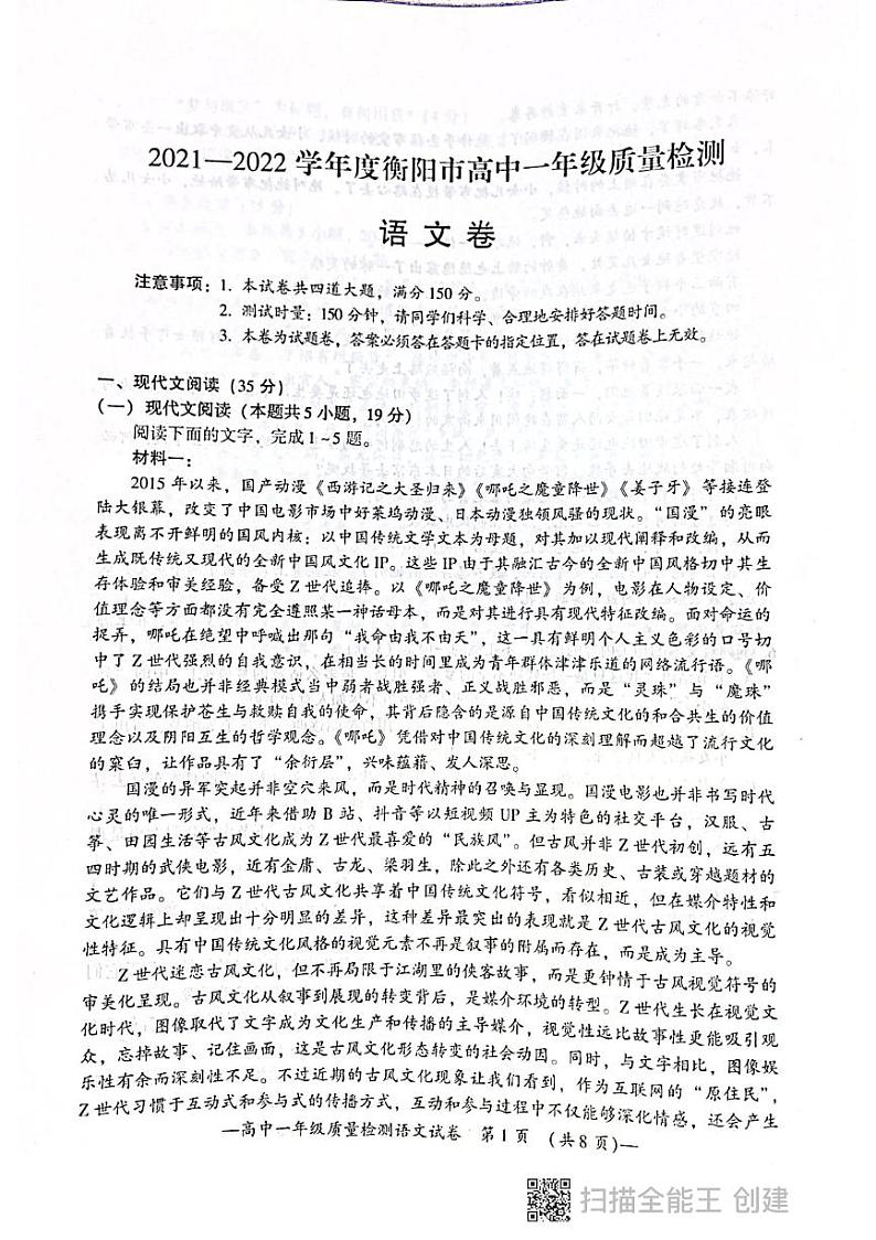 湖南省衡阳市2021-2022学年高一上学期期末质量检测语文PDF版含答案01
