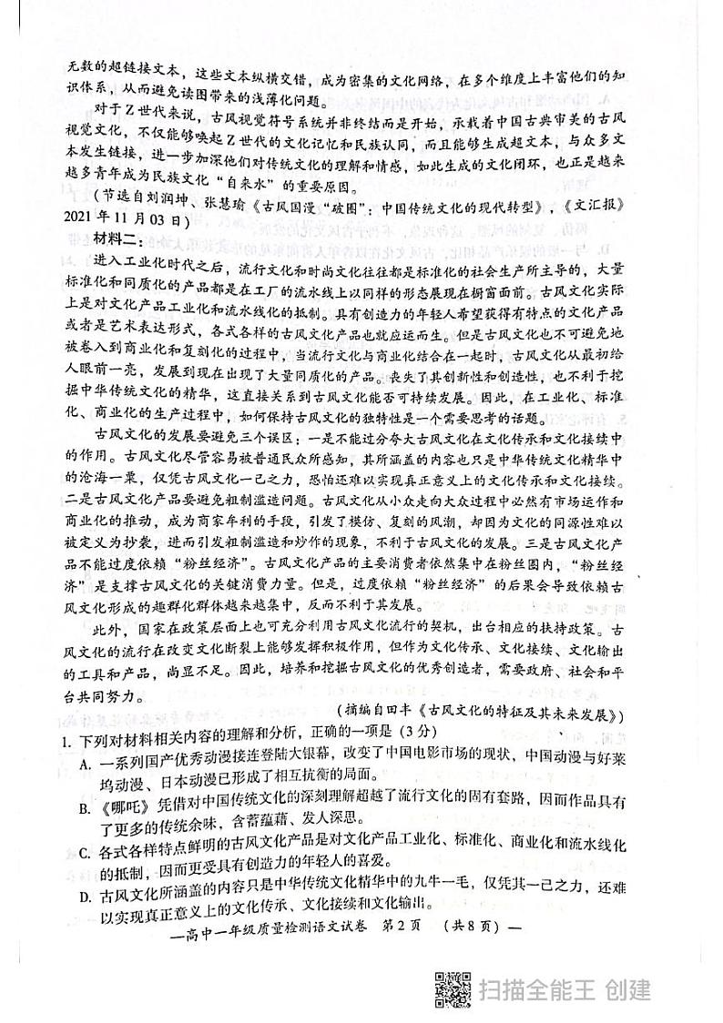 湖南省衡阳市2021-2022学年高一上学期期末质量检测语文PDF版含答案02