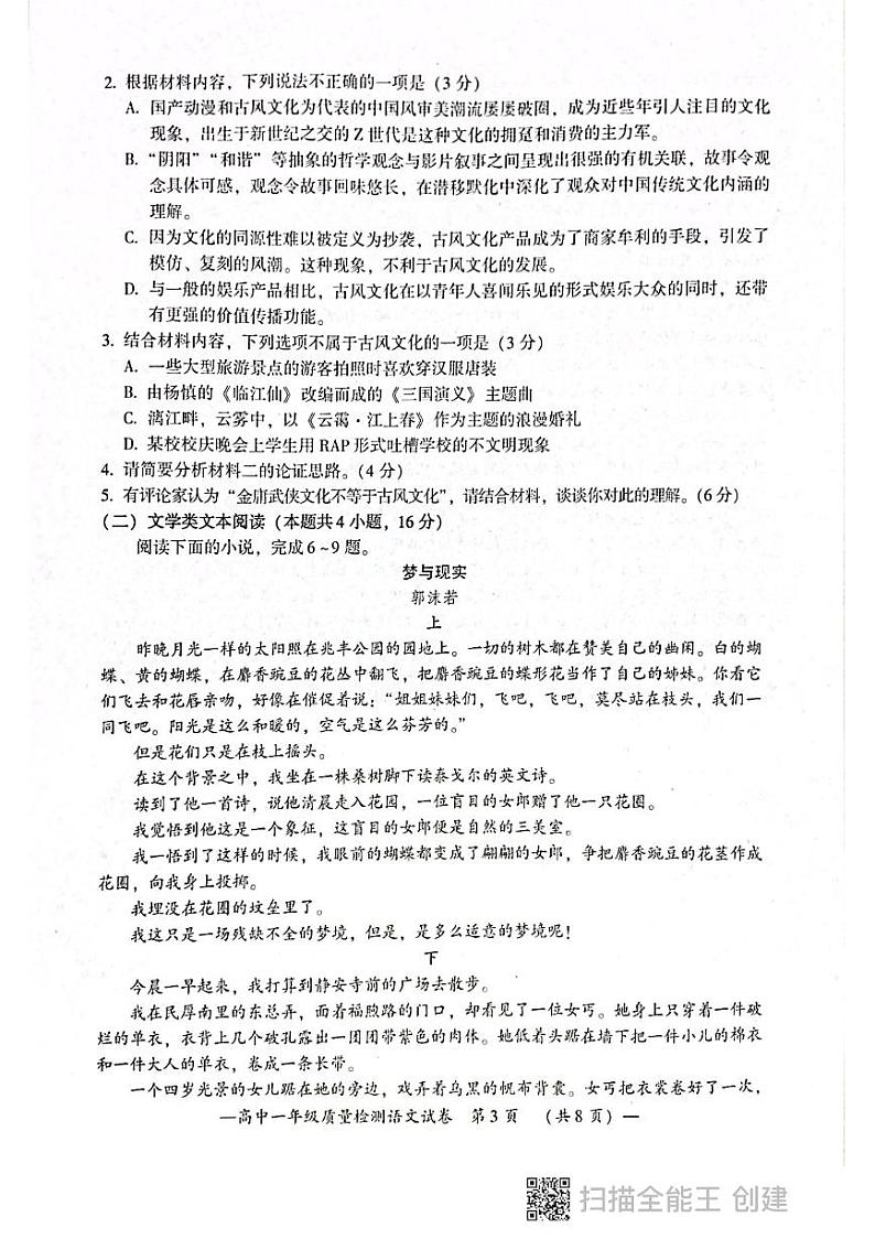 湖南省衡阳市2021-2022学年高一上学期期末质量检测语文PDF版含答案03
