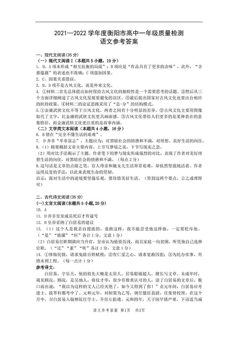 湖南省衡阳市2021-2022学年高一上学期期末质量检测语文PDF版含答案01