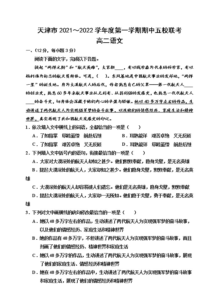 天津市五校联考2021-2022学年高二上学期期中考试语文试题（含答案与解析）01
