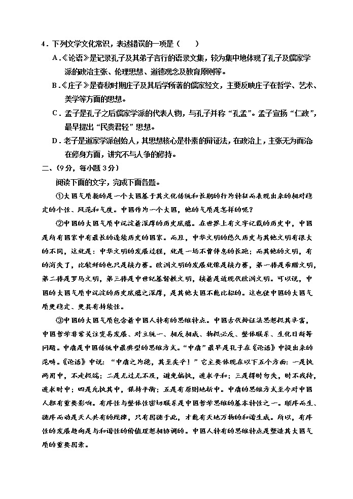 天津市五校联考2021-2022学年高二上学期期中考试语文试题（含答案与解析）02