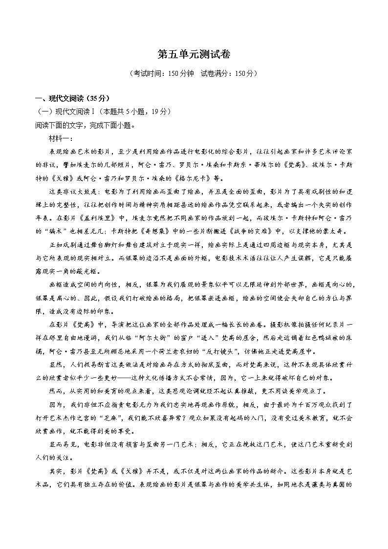 第五单元　单元测试（提分小卷）　高中语文部编版选择性必修下册（2022年）第1页