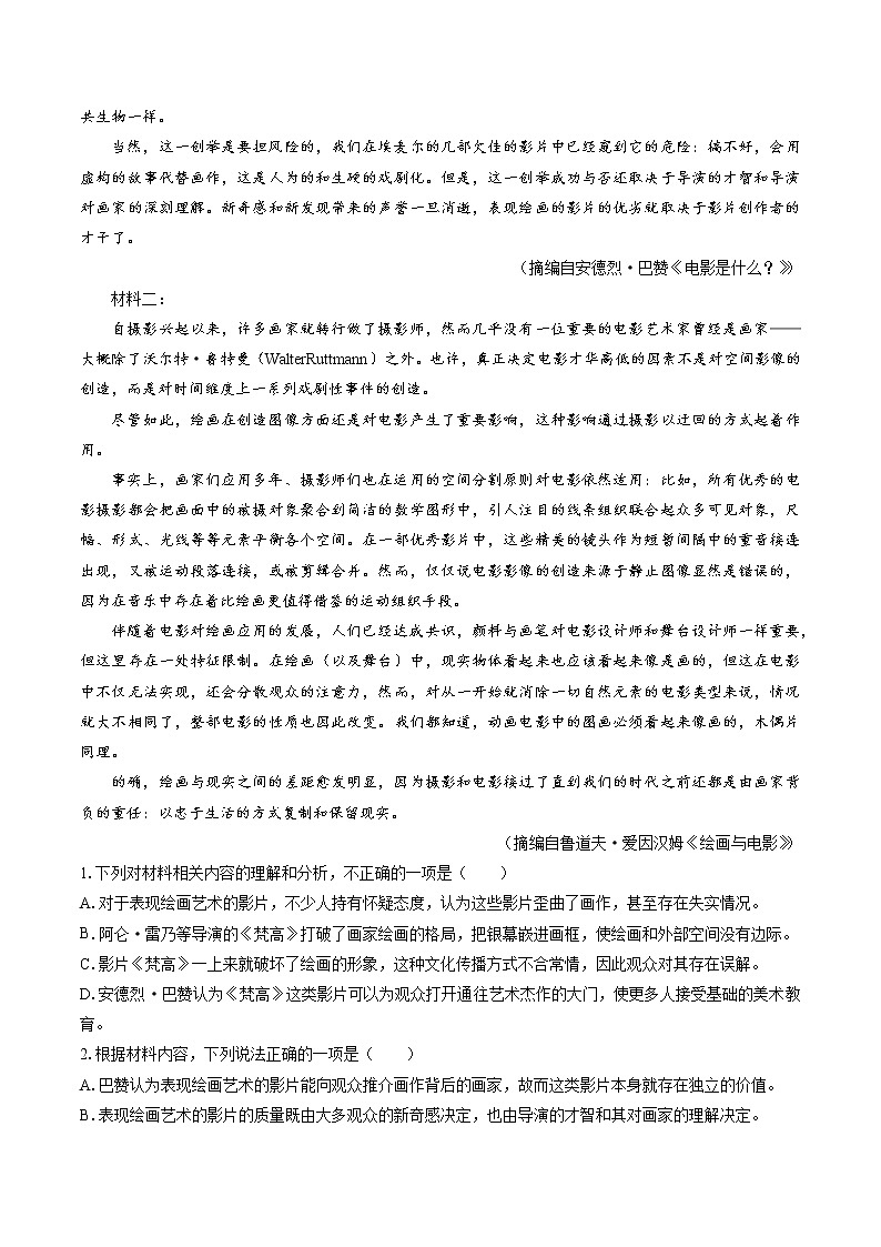 第五单元　单元测试（提分小卷）　高中语文部编版选择性必修下册（2022年）第2页