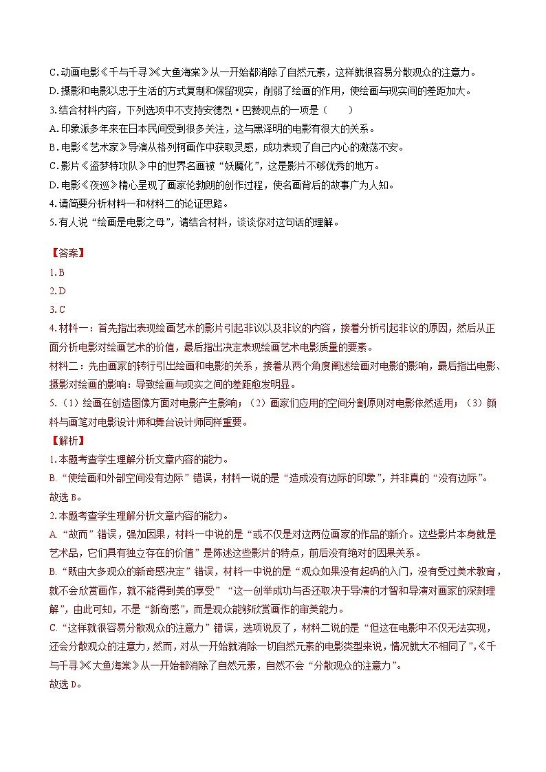 第五单元　单元测试（提分小卷）　高中语文部编版选择性必修下册（2022年）第3页