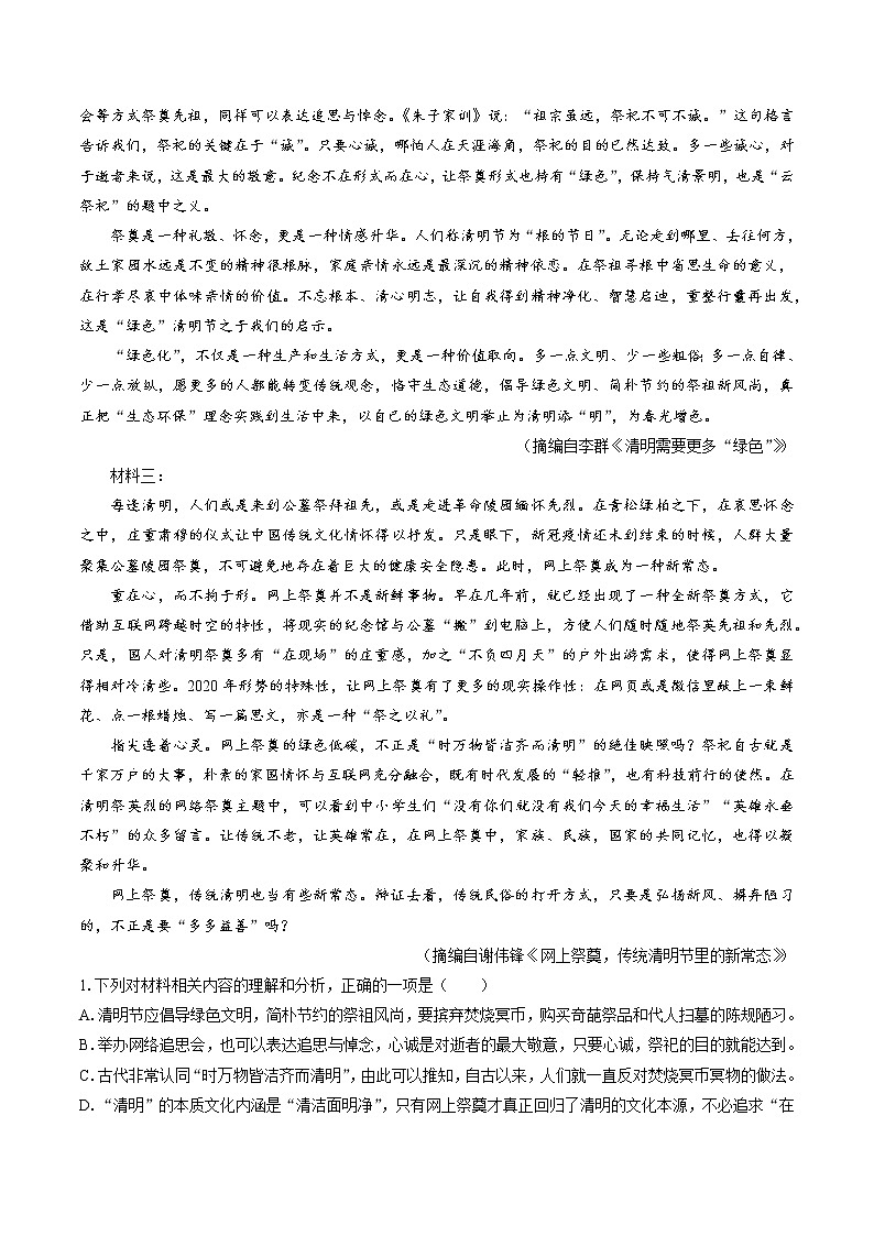 第三单元　单元测试（提分小卷）　高中语文部编版选择性必修下册（2022年）02