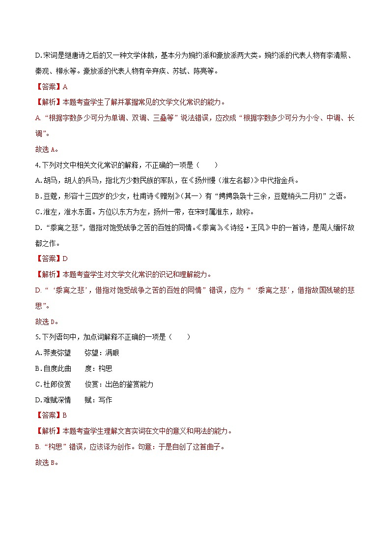 4.2 《扬州慢》（同步习题）　高中语文部编版选择性必修下册（2022年）第2页