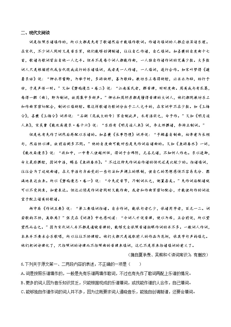 4.2 《扬州慢》（同步习题）　高中语文部编版选择性必修下册（2022年）第3页