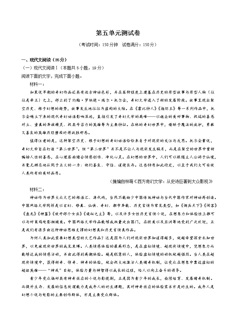 第五单元　单元测试（选拔卷）　高中语文部编版选择性必修下册（2022年）第1页