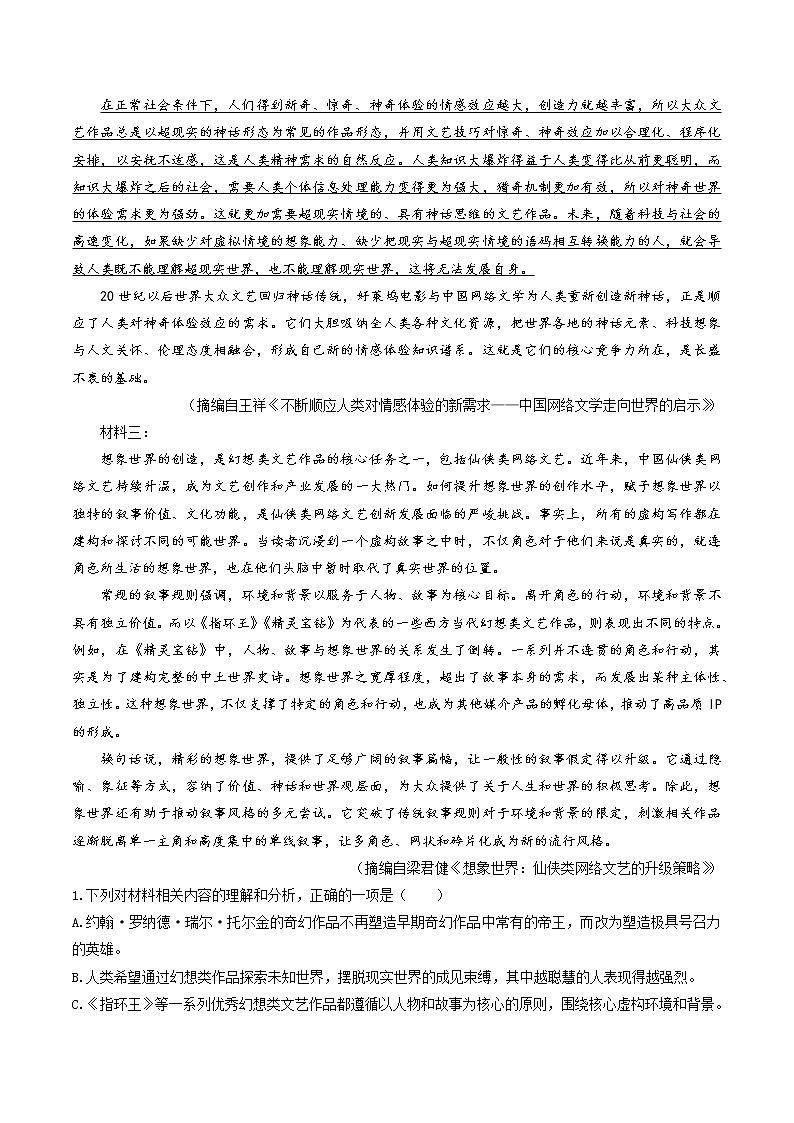 第五单元　单元测试（选拔卷）　高中语文部编版选择性必修下册（2022年）第2页