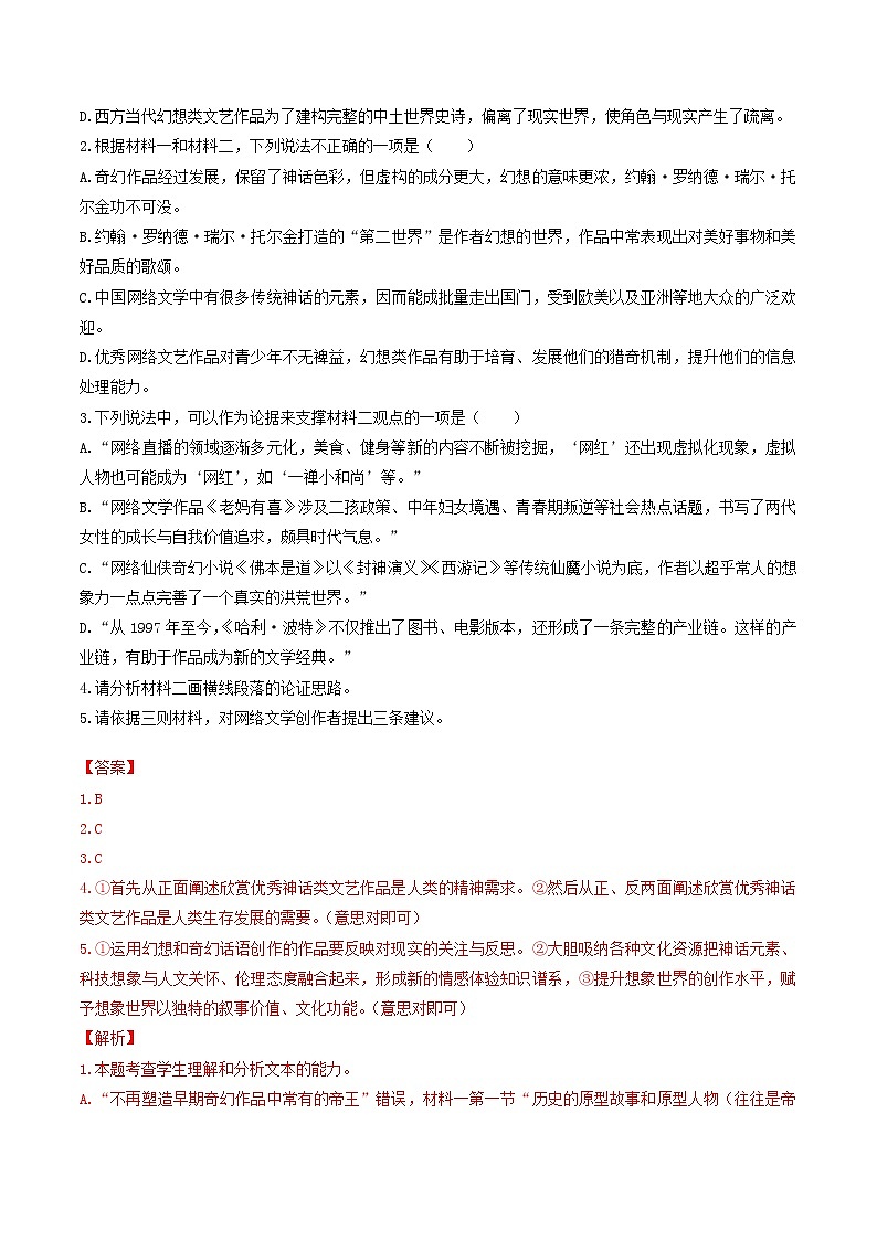 第五单元　单元测试（选拔卷）　高中语文部编版选择性必修下册（2022年）第3页
