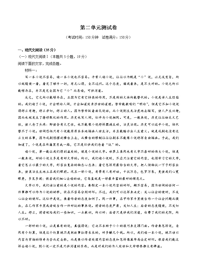 第二单元　单元测试（选拔卷）　高中语文部编版选择性必修下册（2022年）第1页